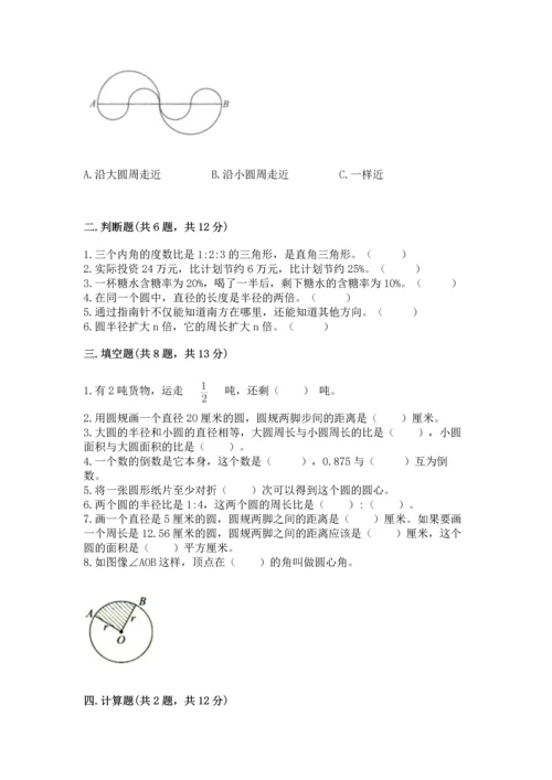 小学数学六年级上册期末测试卷含完整答案（网校专用）.docx