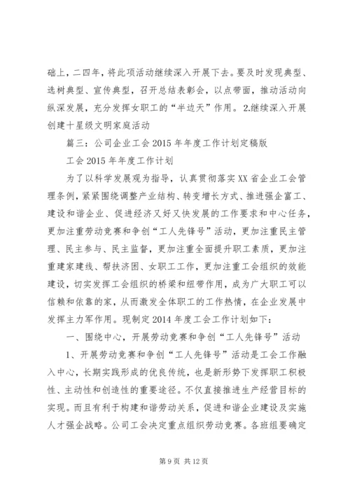 篇一：XX年工会全年工作计划.docx