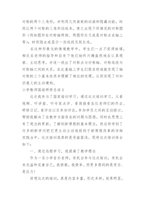 小学教师国培研修总结.docx