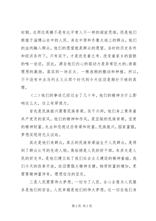 学习焦裕禄、朱彦夫先进事迹心得体会.docx