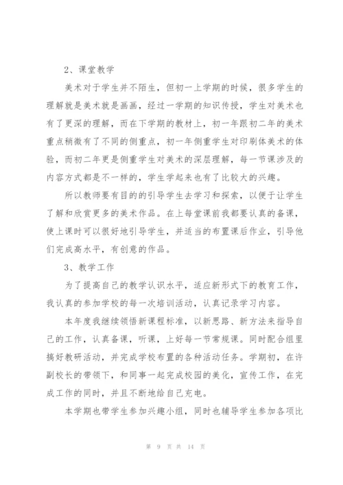 美术教师年终心得体会感悟.docx