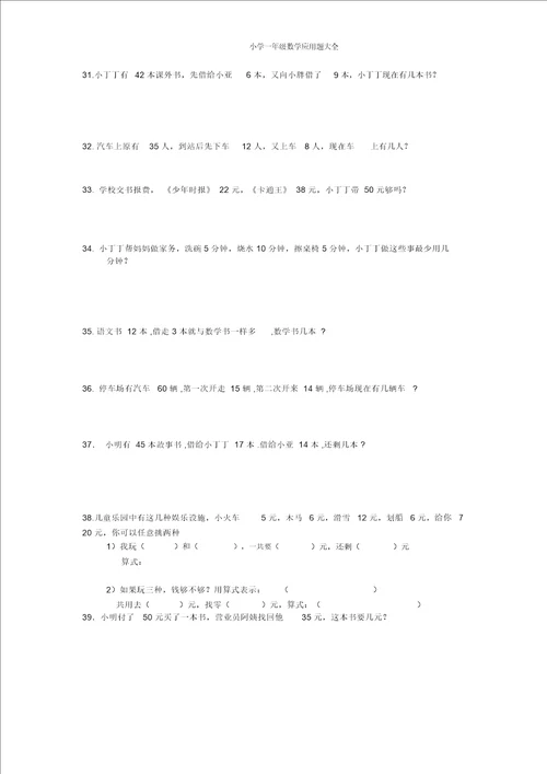 小学一年级数学应用题大全