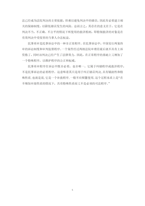 16法一林萱毕业论文1603010126.docx