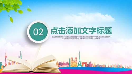 快乐阅读读书分享会阅读分享读书日PPT模板