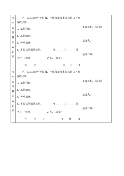 江门市劳动合同书标准样本.docx