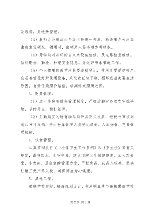从事后勤工作年度个人工作计划.docx