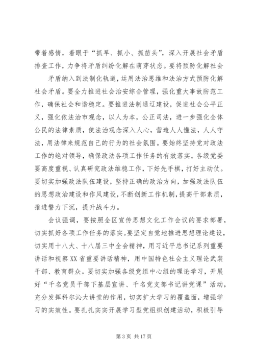 市委常委会议传达学习贯彻自治区纪委全会自治区党委政法工作会议精神_1.docx
