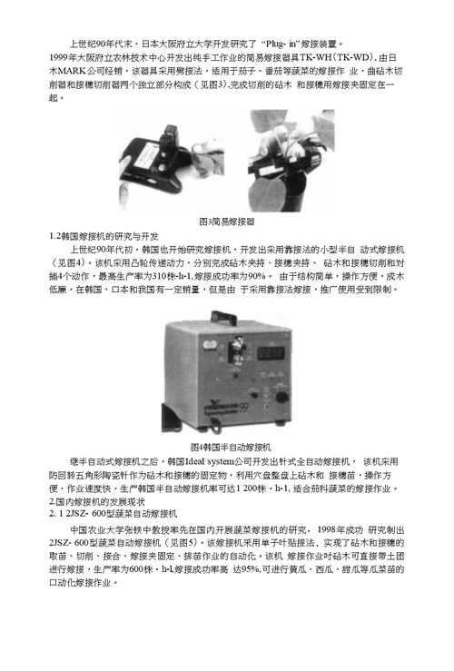 2015机械系统课程设计：蔬菜嫁接机教案