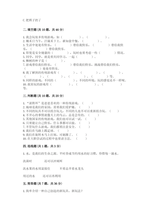 部编版二年级下册道德与法治 期末测试卷含完整答案【精选题】.docx