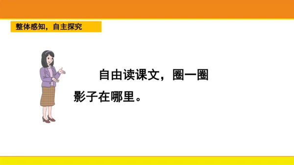5 影子  课件