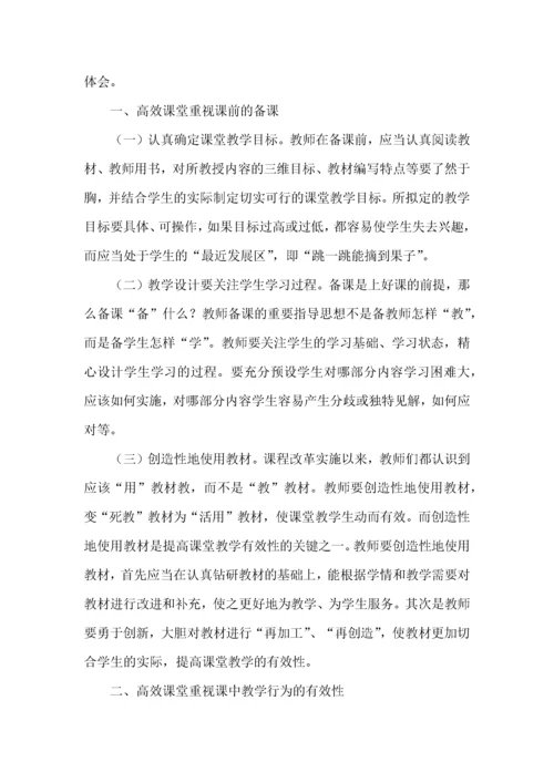 数学高效课堂心得体会.docx