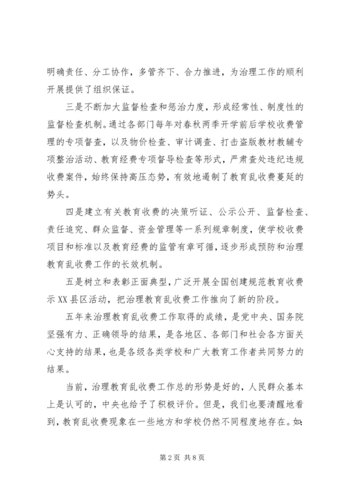 教育乱收费治理工作计划.docx