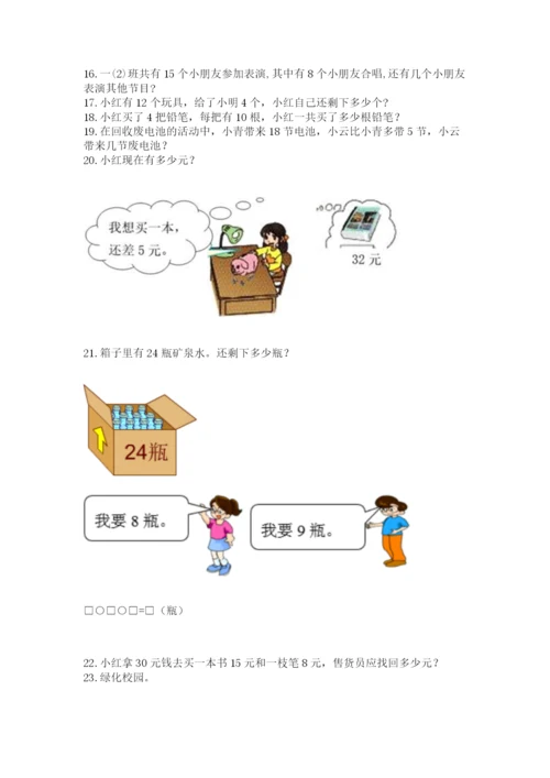 小学一年级下册数学应用题100道（含答案）word版.docx