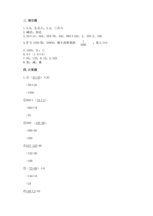 小学四年级下册数学期中测试卷（典优）word版.docx