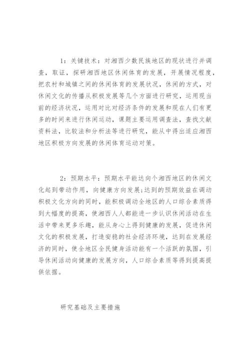 经济学专业毕业论文开题报告.docx