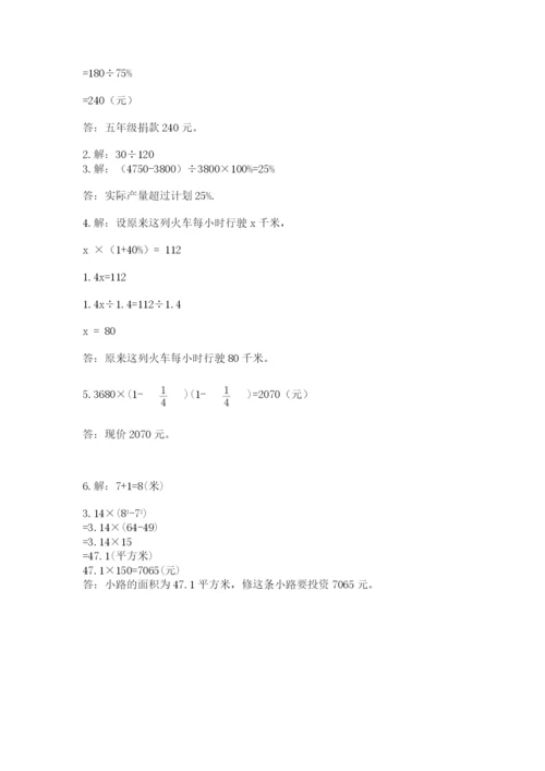 人教版小学六年级上册数学期末测试卷带答案（精练）.docx