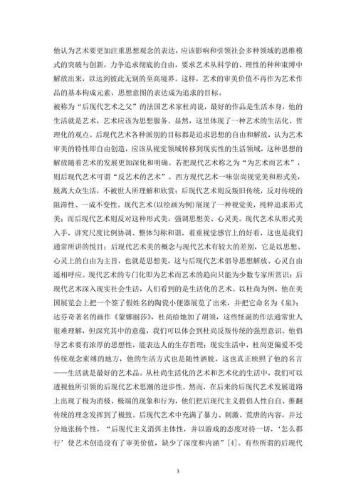 对后现代艺术哲学解析
