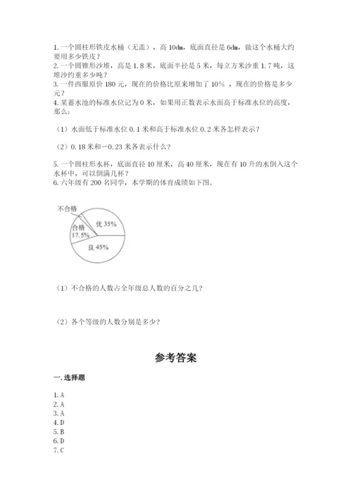 北京版六年级下册期末真题卷【全优】.docx