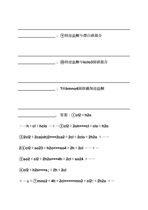 化学优化专题方案答案.docx