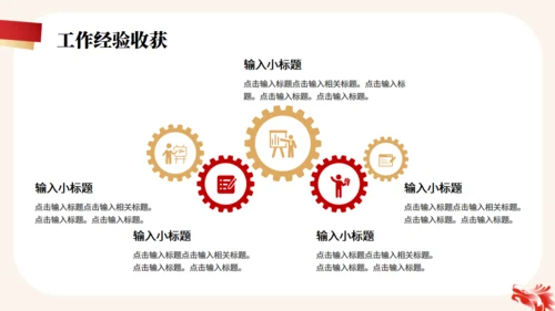 红色金色简约大气年终工作总结通用PPT模板