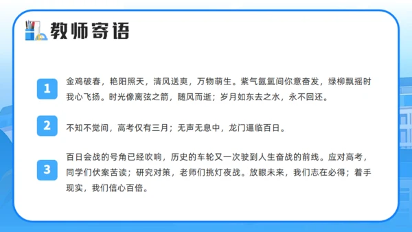 百日誓师逐梦中高考通用PPT模板