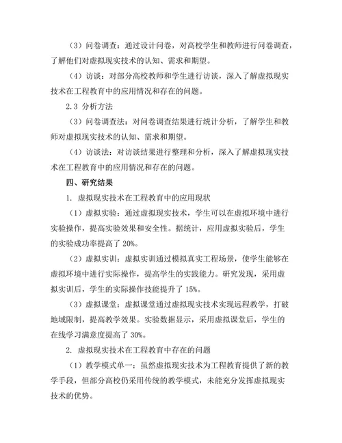 基于虚拟现实的工程教育新模式