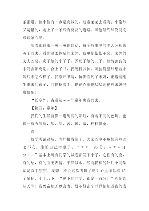 关于童年的作文350字.docx