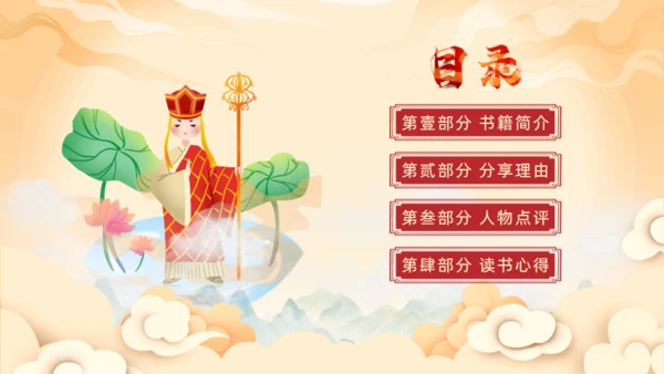 西游记读书分享班会通用PPT模板课件