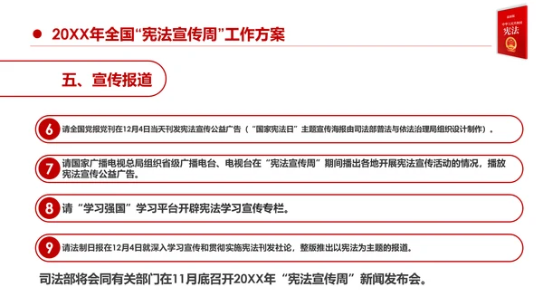 国家宪法日宪法宣传周活动工作方案党建PPT