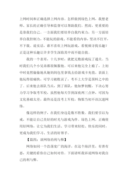 谈网络的利与弊小学作文.docx