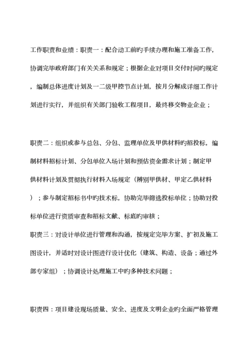 2023年工程部经理面试技巧.docx