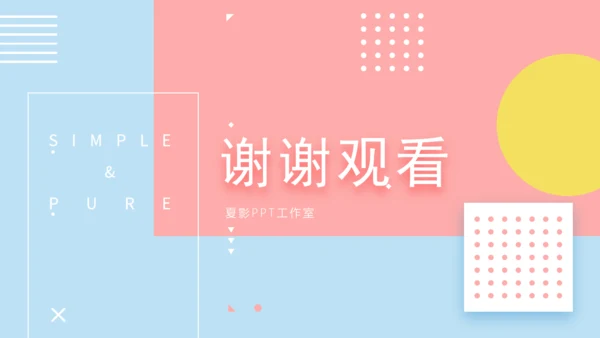 清新的马卡龙配合通用PPT演示文稿模版