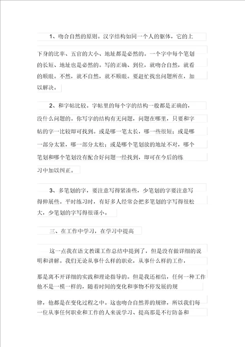 写字教学工作总结范文汇编9篇