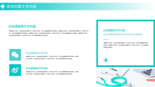 极简医疗报告医学研究医院工作汇报PPT模板