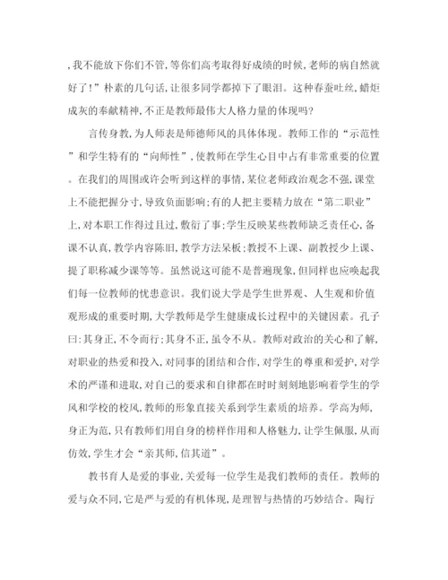 精编之教师品德建设演讲稿范文.docx