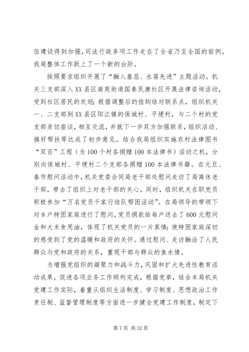 第一篇：机关党建XX年工作思路.docx