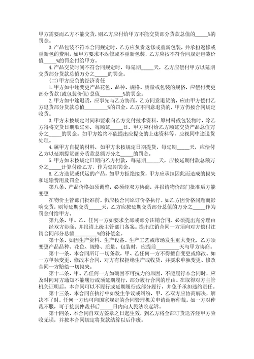 建材采购合同范本