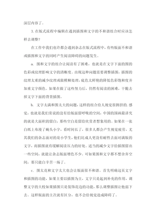 美术编辑工作总结.docx