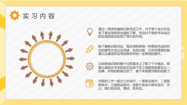 大学生单位实习报告通用PPT模板