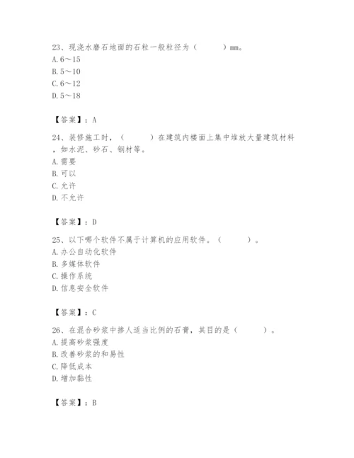 2024年施工员之装修施工基础知识题库附完整答案【必刷】.docx