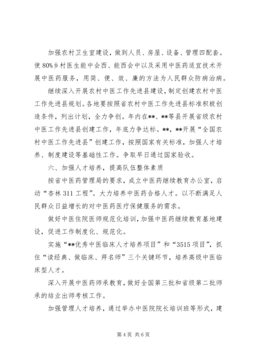 全市中医药工作要点 (2).docx