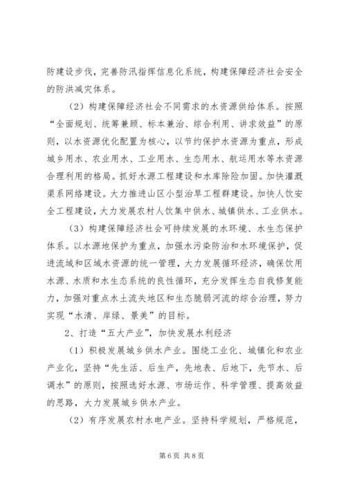 水利局十一五规划 (2).docx