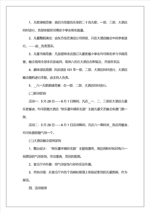 2023六一儿童节主题活动策划方案