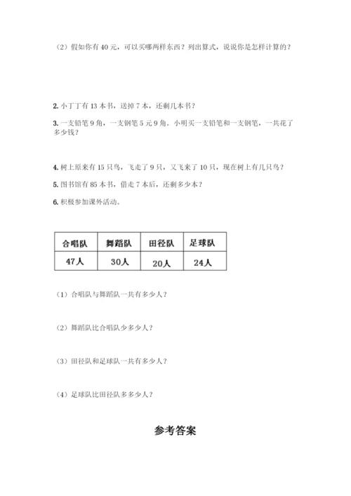 人教版一年级下册数学期末测试题(黄金题型).docx