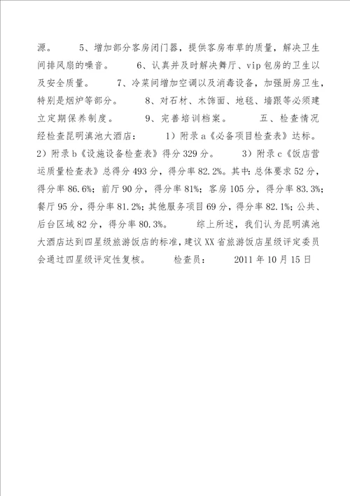 星评复核报告书11.11.30