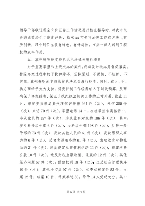 市纪委书记履行党风廉政建设责任制的情况报告 (10).docx