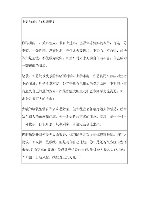 走心创意诗意学生评语共8页