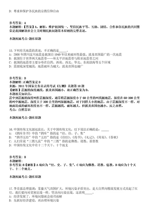 2021年09月广西河池市南丹县防贫监测信息员公开招聘5名工作人员冲刺卷第八期带答案解析