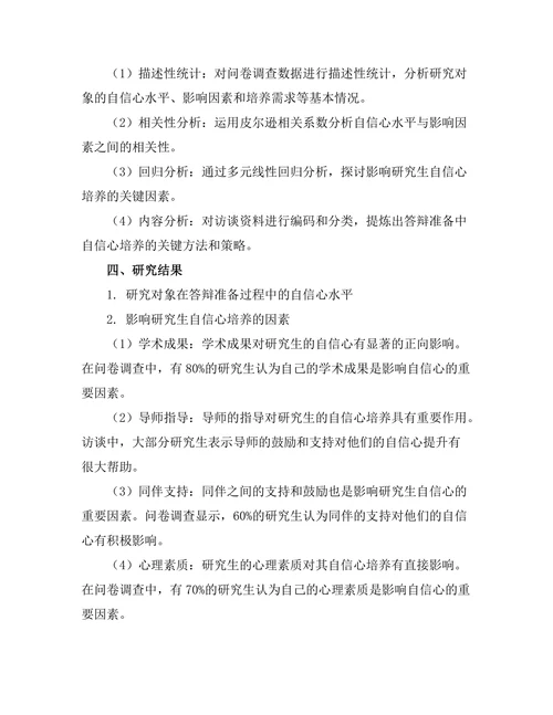 答辩准备中的自信心培养方法