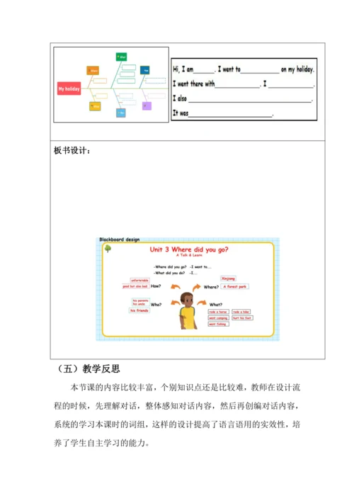 Unit 3 Where did you go? 单元整体教学设计（5个课时）